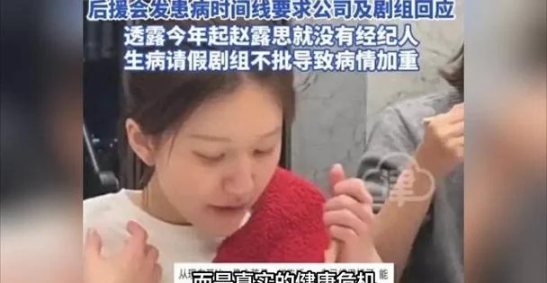 娱乐圈心理健康问题_娱乐圈换有什么病_赵露思分离转换性障碍