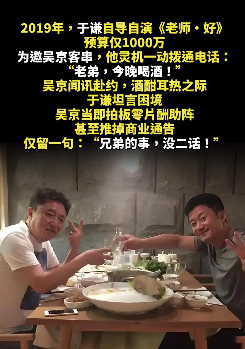 吴京赚56亿想送于谦几千万，却被扭头拒绝！这才是娱乐圈最真兄弟