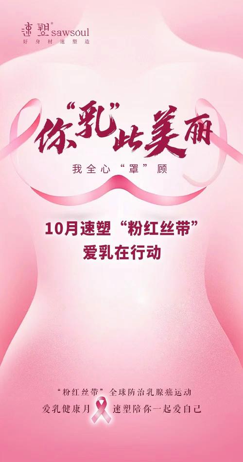 粉红丝带女明星_粉红丝带明星宣传海报_粉红丝带有哪些明星