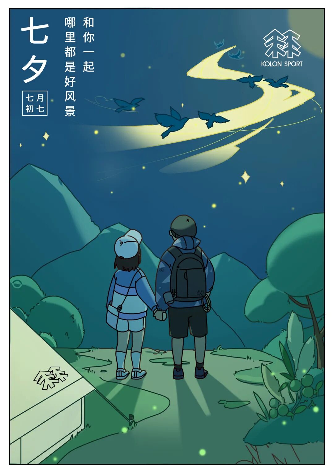 七夕品牌营销活动_七夕节创意海报_热点创意明星素材图,